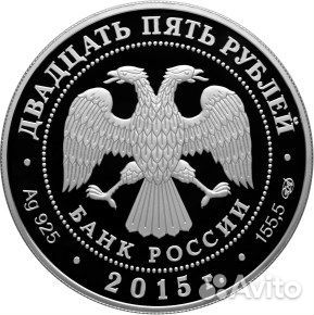 25 рублей 2015 Шехтель