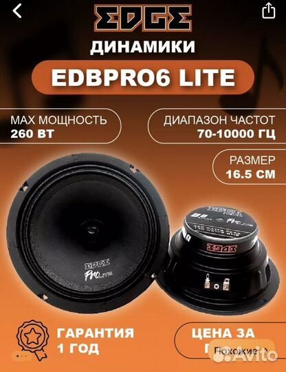 Динамики 16 edge