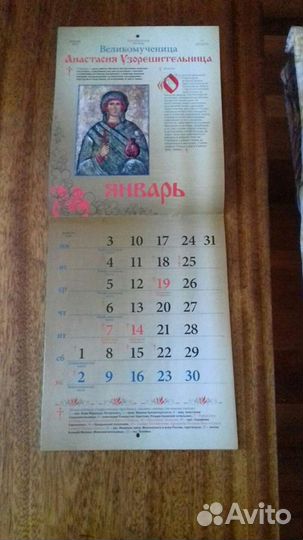 Православный календарь с молитвами