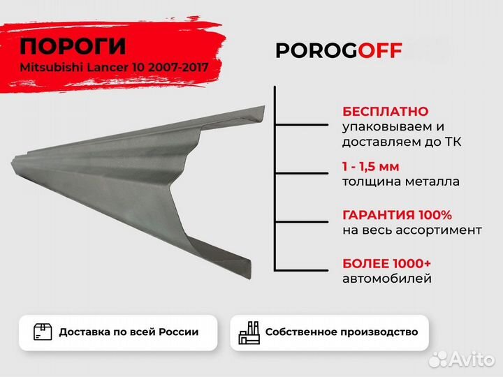 Ремонтные пороги Mitsubishi Lancer 10