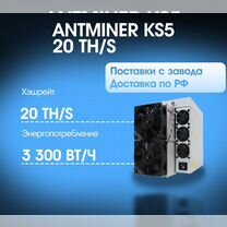 Antminer KS5 20 TH/S