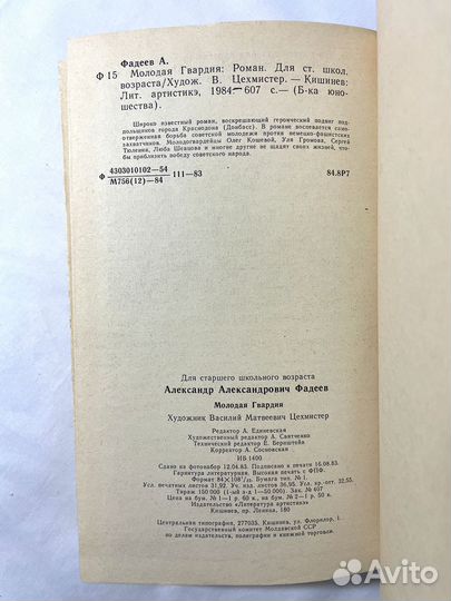 Александр Фадеев. «Молодая гвардия». Роман (1984)