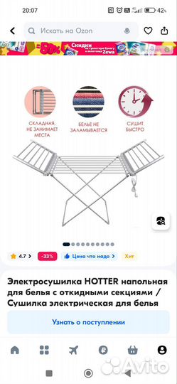 Супер Сушилка для белья электрическая