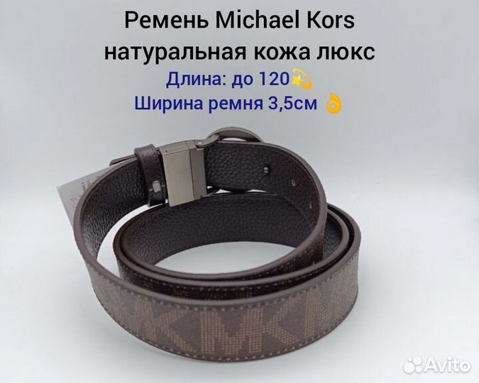 Ремень Michael Kors натуральная кожа люкс