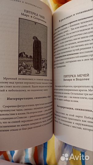 Книга taro уэйта