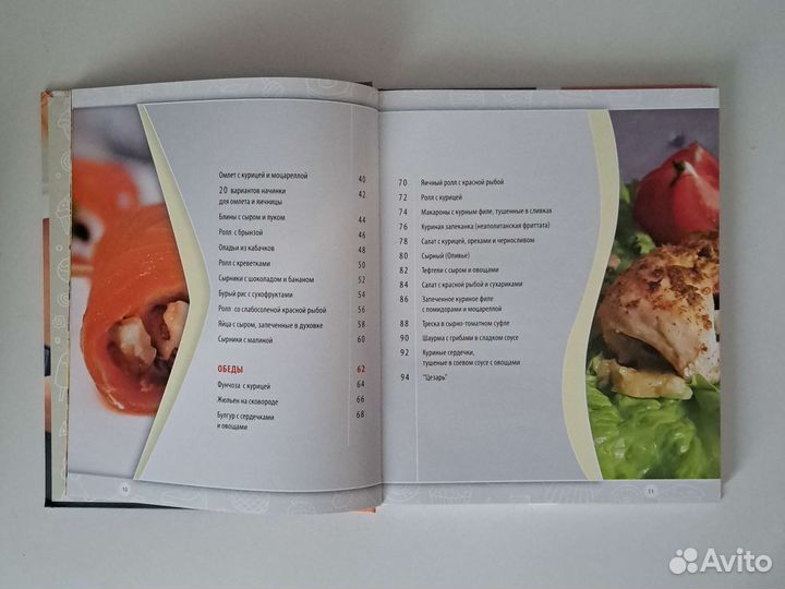 Книга фитнес-рецепты. Правильное питание