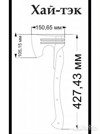 Топор Хай-Тек и другие варианты