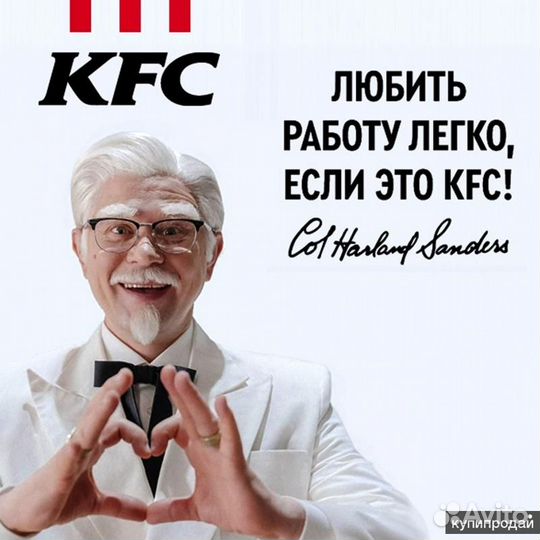 Сотрудник ресторана кфс Гибкий график