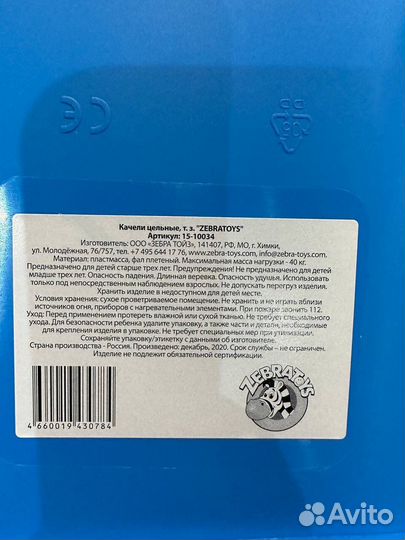 Детские качели