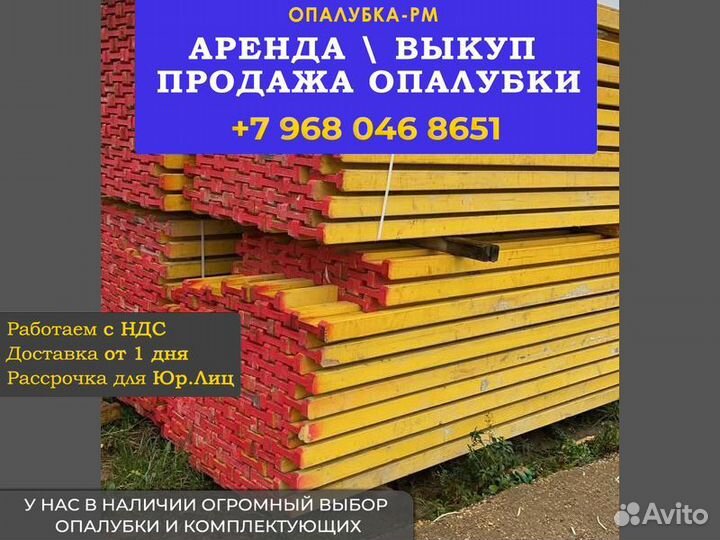 Опалубка перекрытия б/у