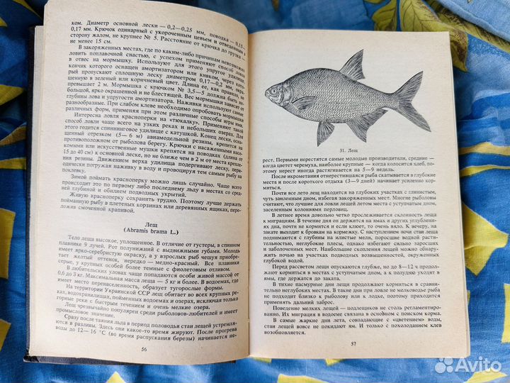 Настольная книга рыболова, Киев 1988 год