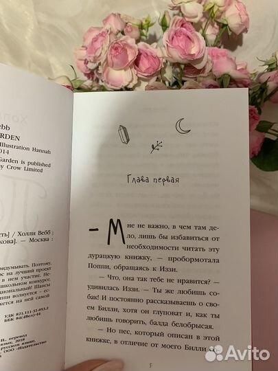 Книга «Победа Поппи»