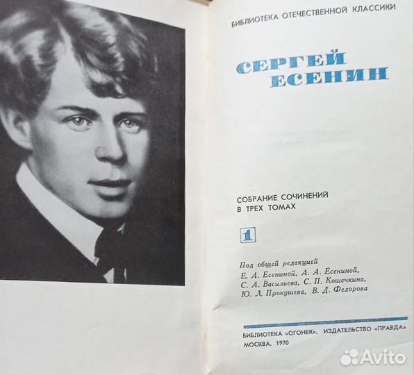 Сергей Есенин. Сочинения в 3х томах