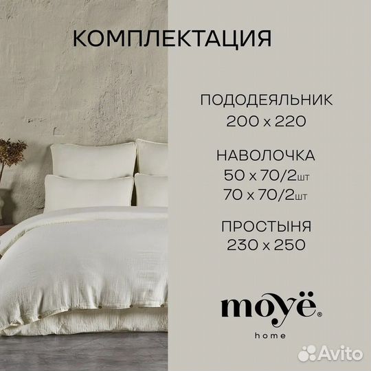 Постельное белье из муслина Creamy