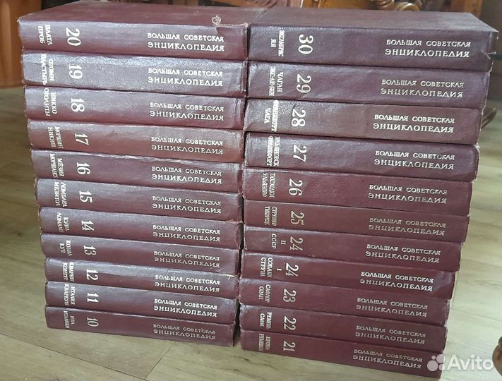 Большая Советская Энциклопедия с 10 по 30