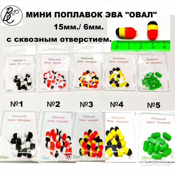 Мини поплавки из эва для донок на форель