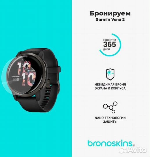 Защитная пленка на экран Garmin Venu 2