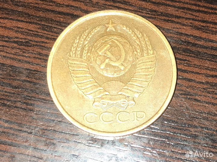 Монета 5 копеек 1900 года СССР