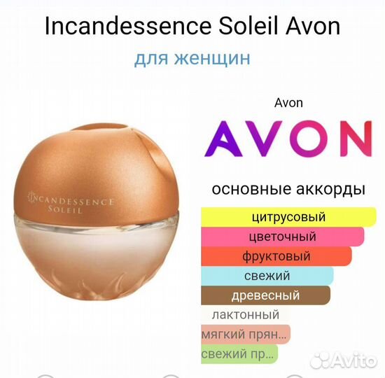 Incandessence Soleil Avon