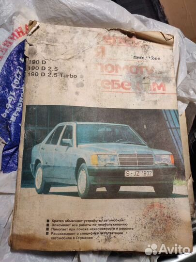 Книги по ремонту авто