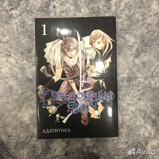 Манга Бездомный Бог 1,2 тома