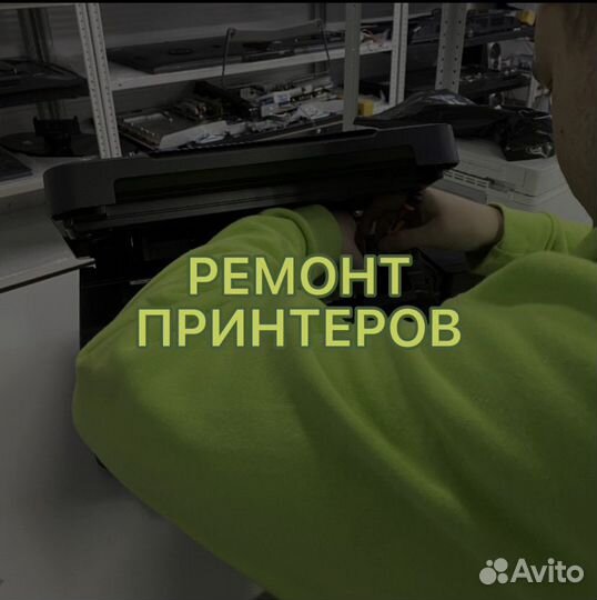 Ремонт принтеров и мфу с гарантией (диагностика)