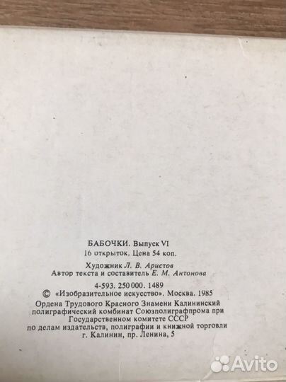 Наборы открыток СССР.Бабочки,Выпуск vi