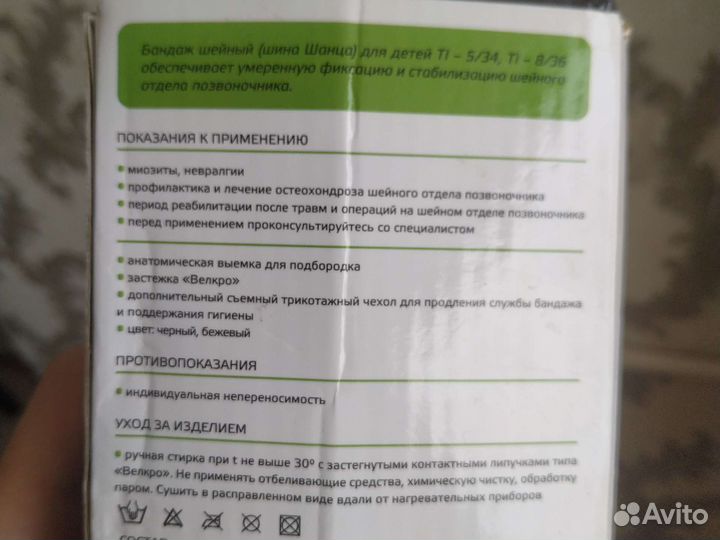 Воротник ортопедический детский