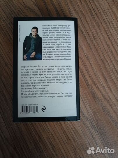 Книги Мюссо