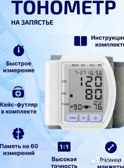 Тонометр на запястье