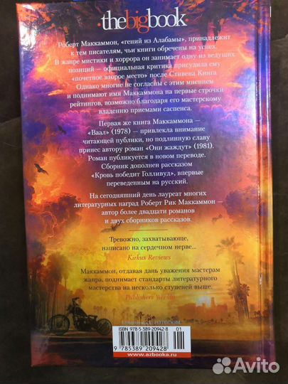 Маккаммон Они жаждут