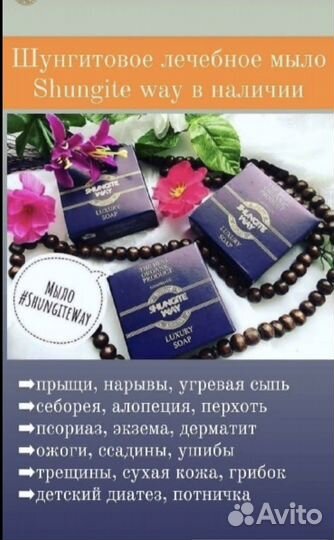 Шунгитовое мыло