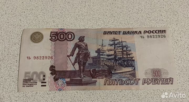Пятьсот рублей с корабликом 1997