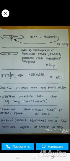 Заточка ножей