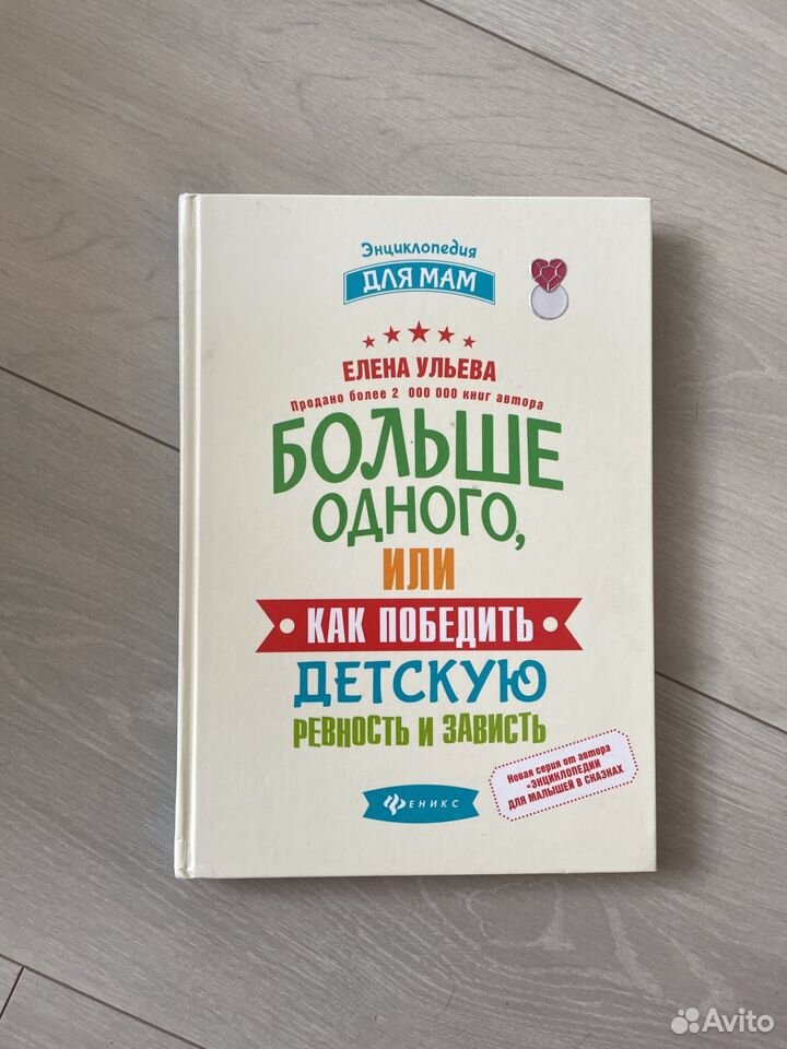 Больше одного (книга)