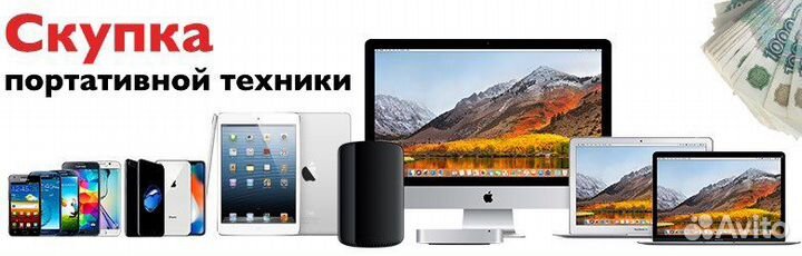 Скупка техники Apple, iPhone на выезд