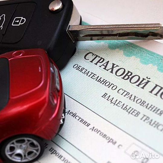 Страховка осаго