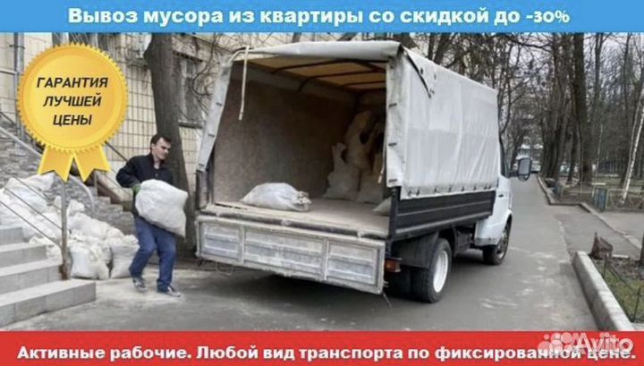 Вывоз строительного мусора