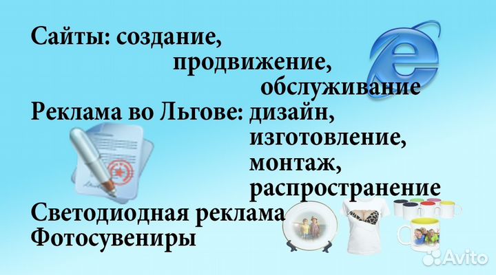Реклама в г. Льгов