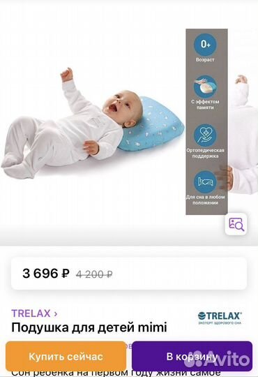 Подушка ортопедическая для детей