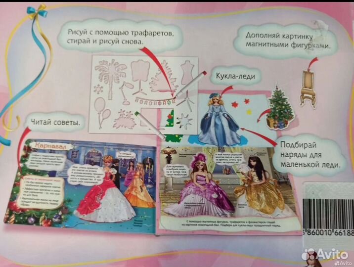 Книга маленькая леди с одеждой на магнитах