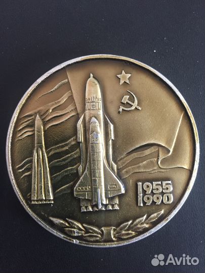 Медальон. Космодром Байконур