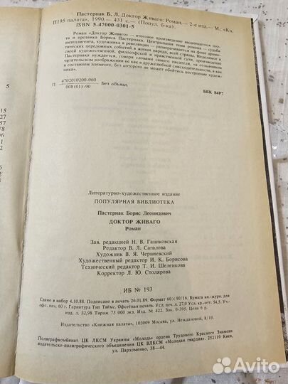 Доктор Живаго Б. Пастернак