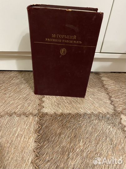 Книга М. Горький