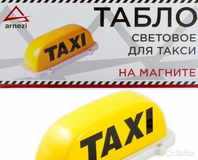 Шашка для такси