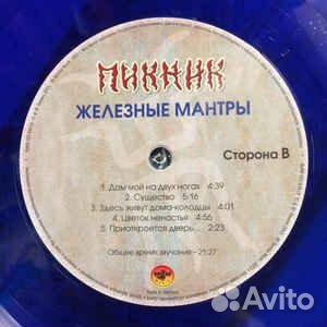 Виниловая пластинка Пикник — Железные Мантры (blue