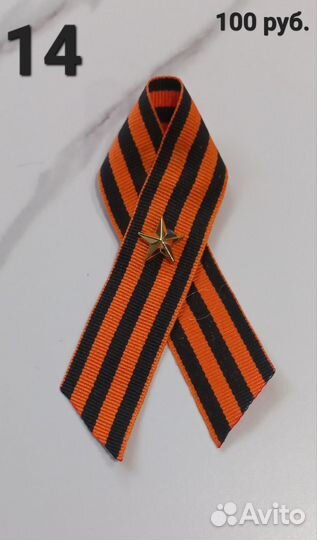 Брошь к 9 мая