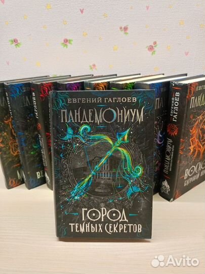 Пандемониум. Гаглоев Евгений