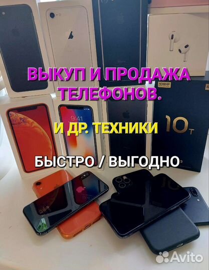 Скупка/Ремонт Телефонов