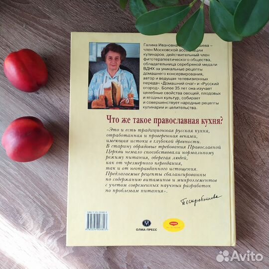 Книга рецептов православная кухня